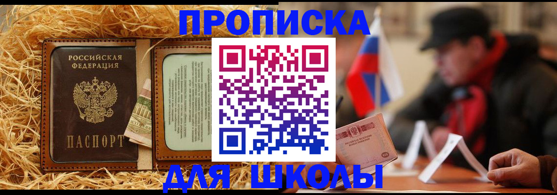 регистрация для школы в Мичуринске